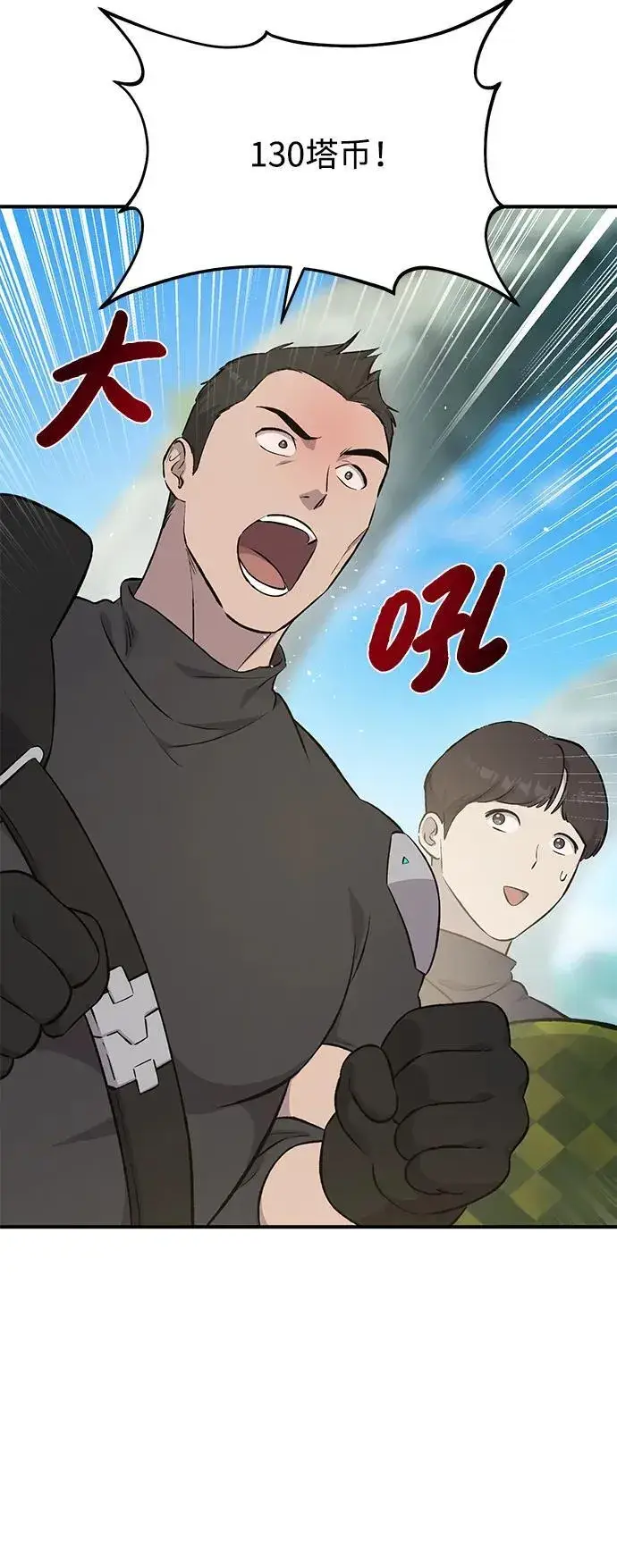 《我独自在高塔种田》[第61话] 解毒大葱图38