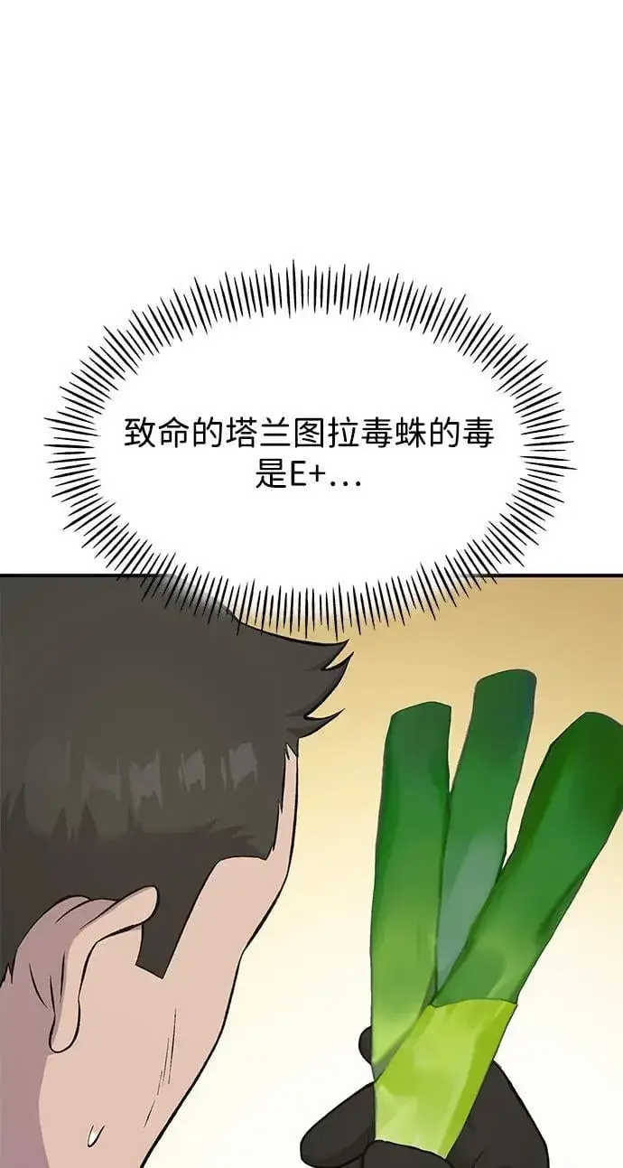 《我独自在高塔种田》[第61话] 解毒大葱图4