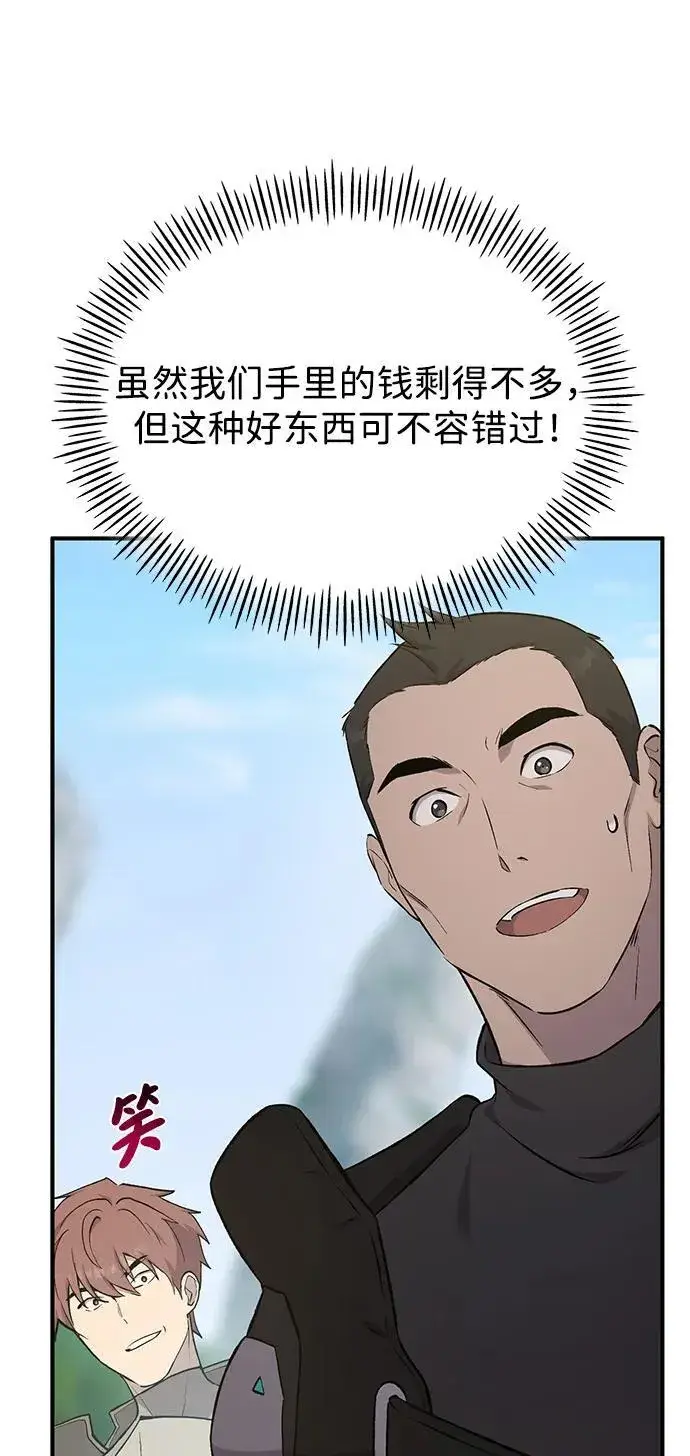 《我独自在高塔种田》[第61话] 解毒大葱图42