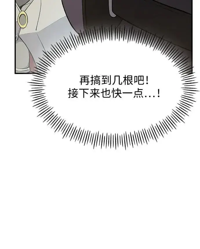 《我独自在高塔种田》[第61话] 解毒大葱图43