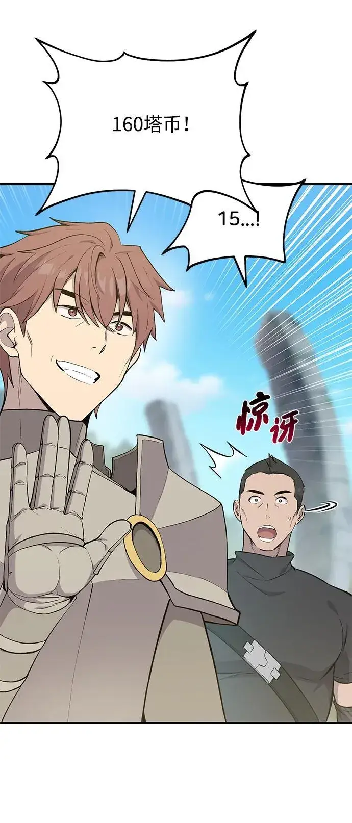 《我独自在高塔种田》[第61话] 解毒大葱图44