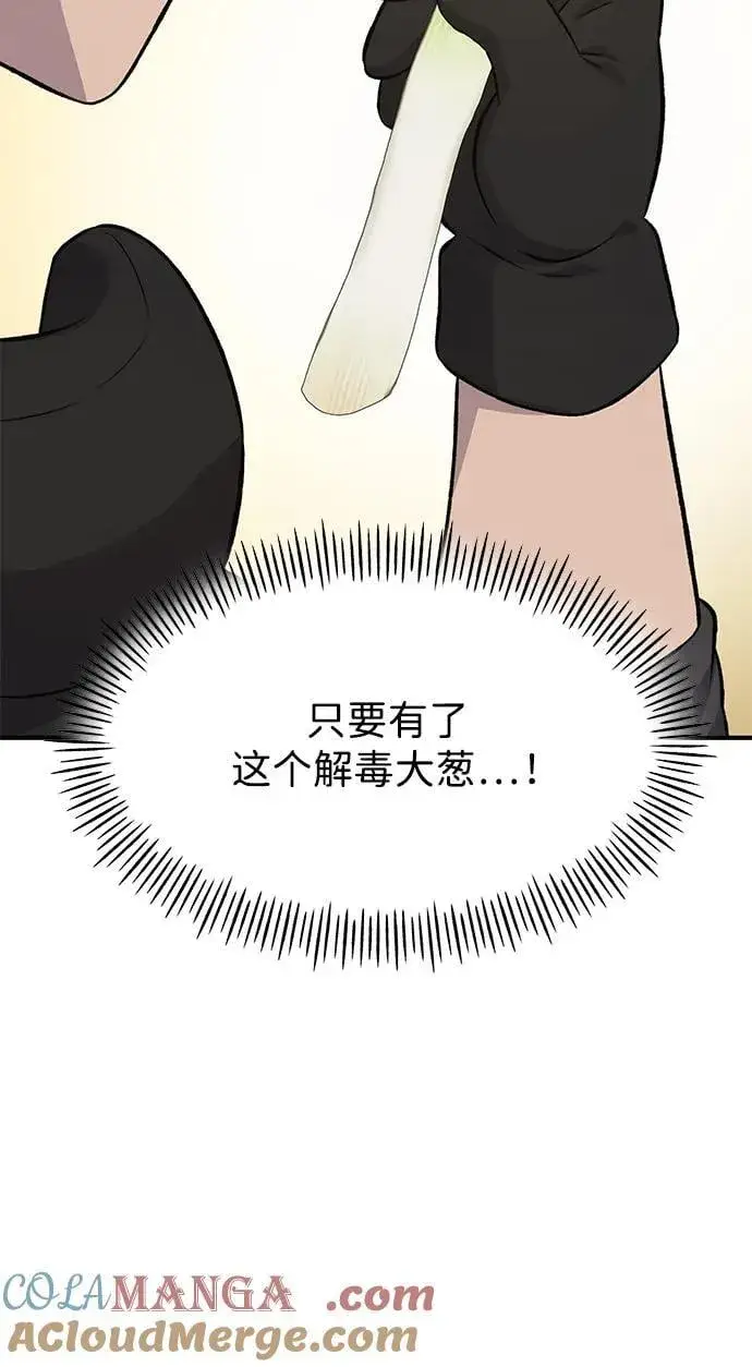 《我独自在高塔种田》[第61话] 解毒大葱图5