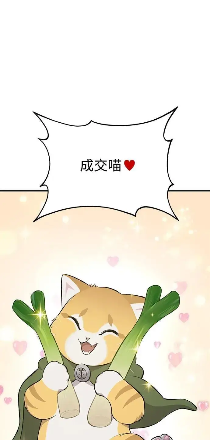 《我独自在高塔种田》[第61话] 解毒大葱图51