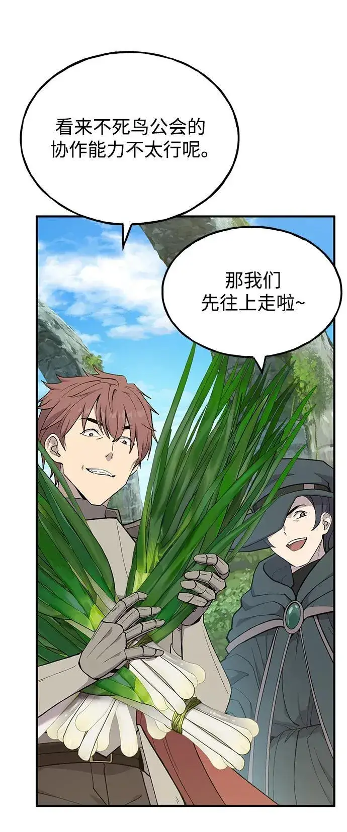 《我独自在高塔种田》[第61话] 解毒大葱图55