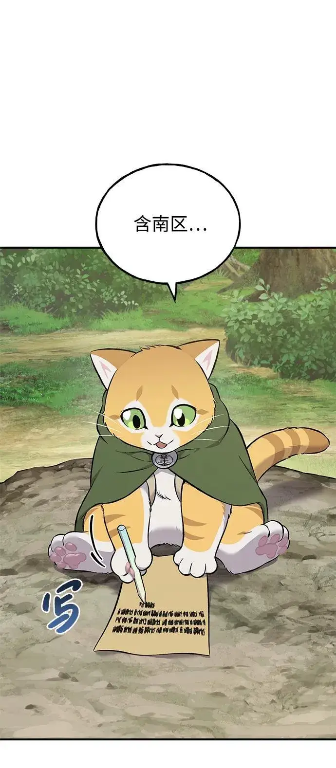 《我独自在高塔种田》[第61话] 解毒大葱图62