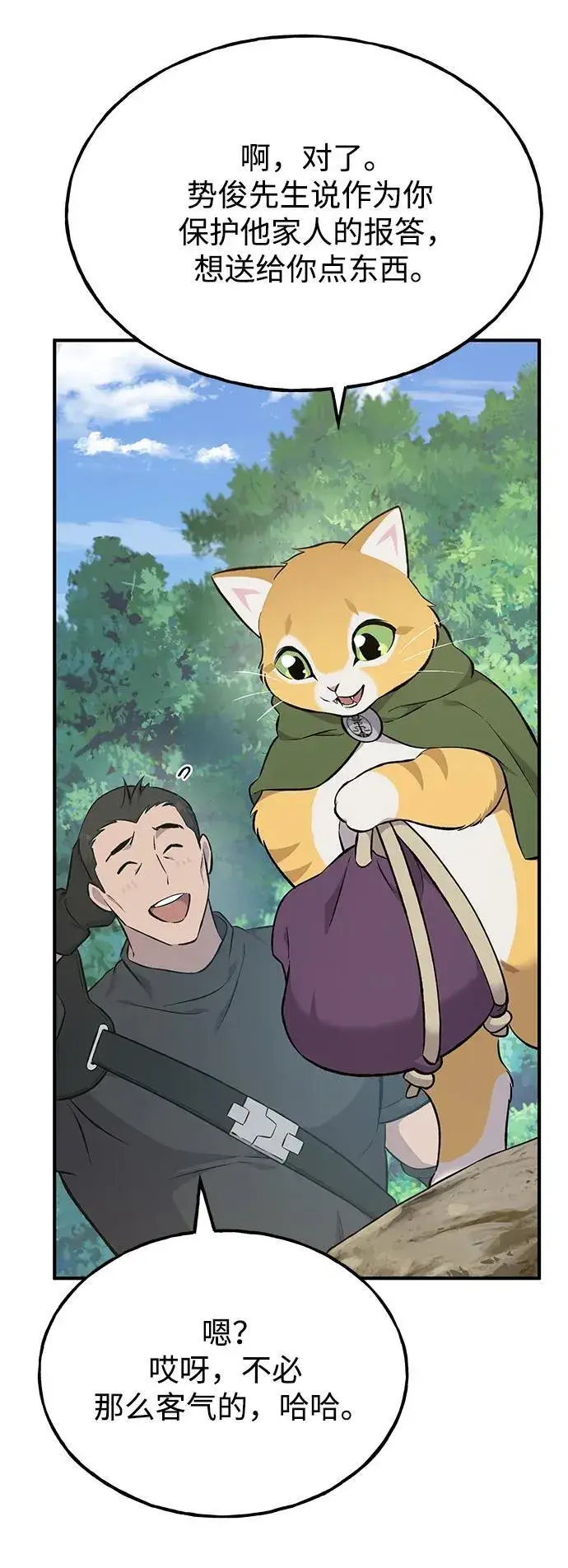 《我独自在高塔种田》[第61话] 解毒大葱图66