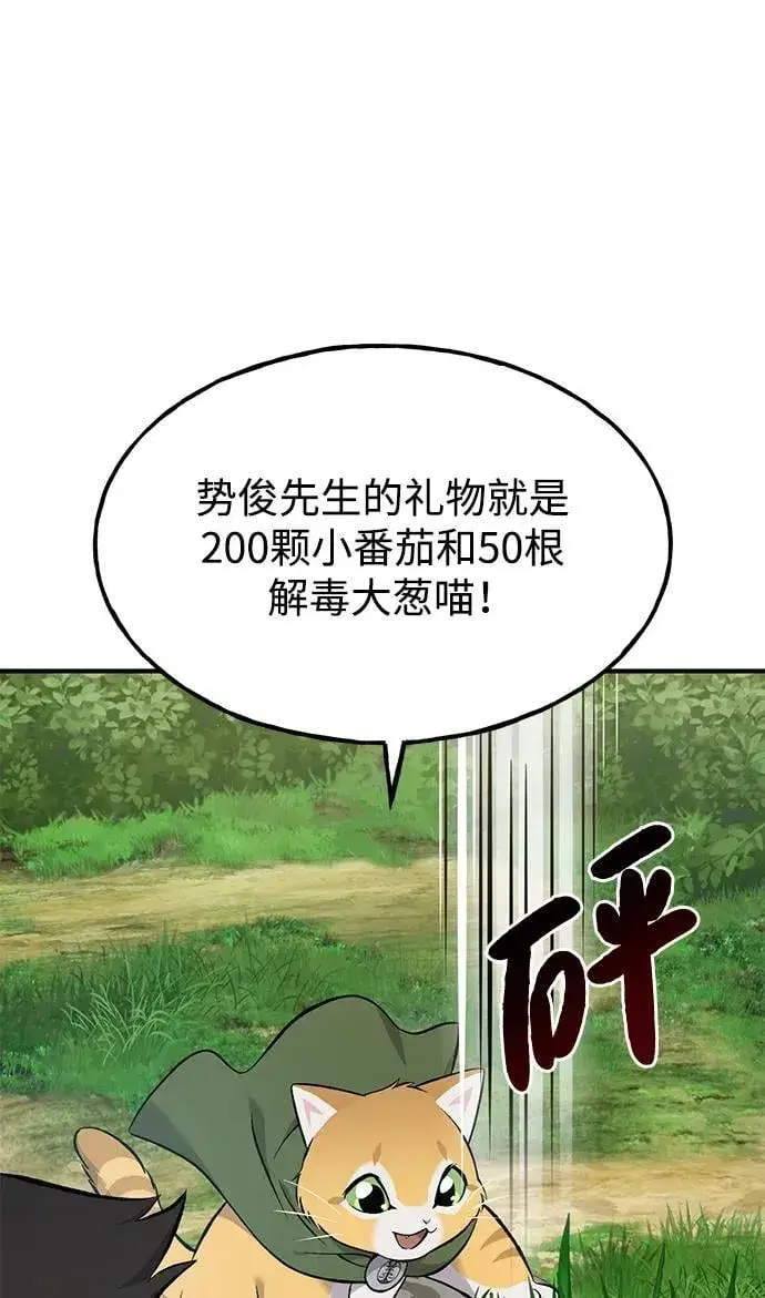 《我独自在高塔种田》[第61话] 解毒大葱图67