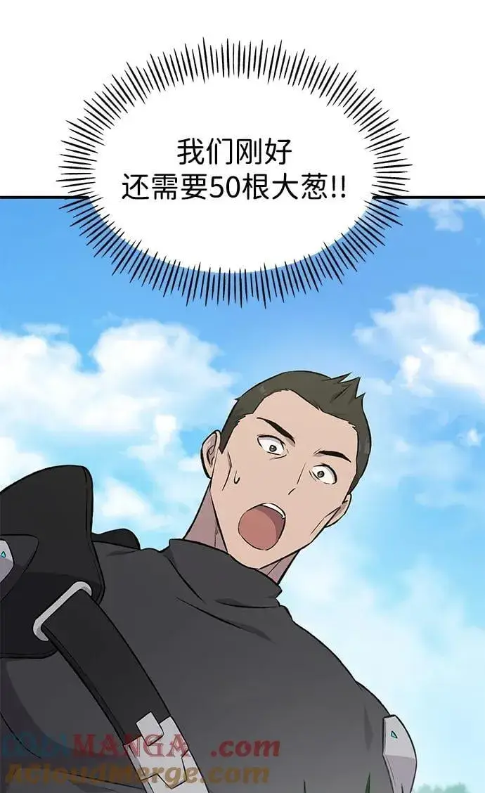 《我独自在高塔种田》[第61话] 解毒大葱图69