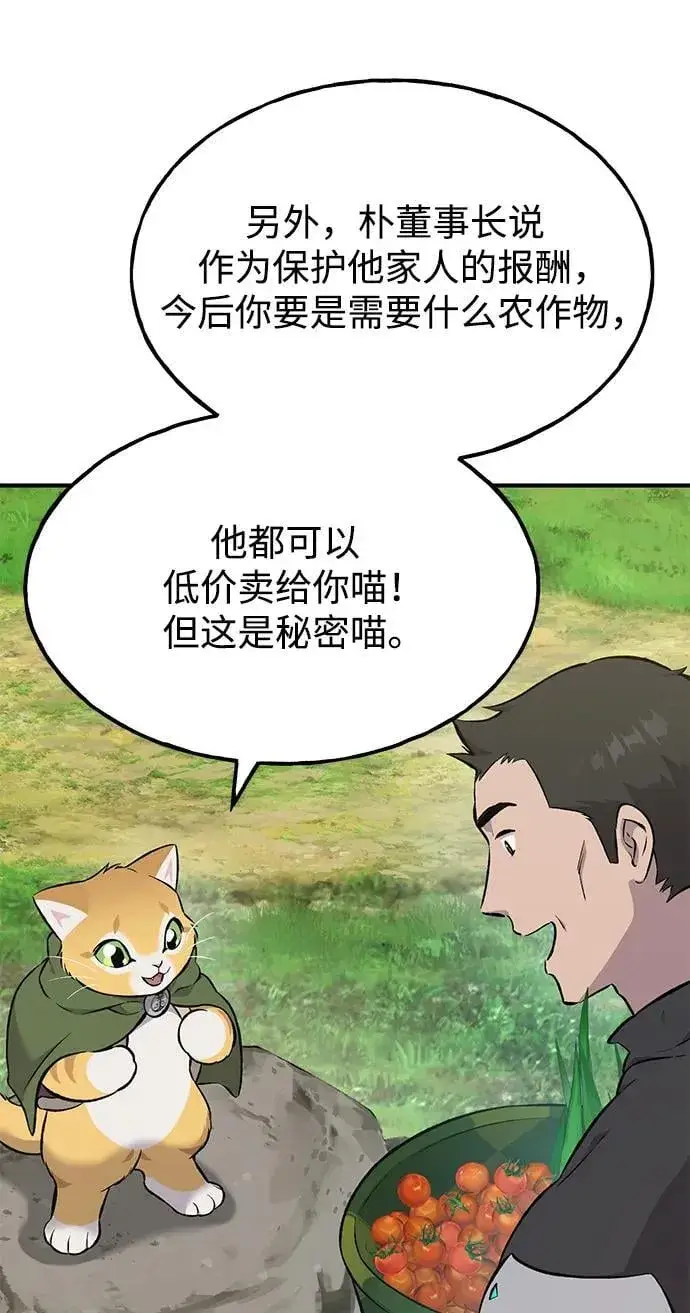 《我独自在高塔种田》[第61话] 解毒大葱图71
