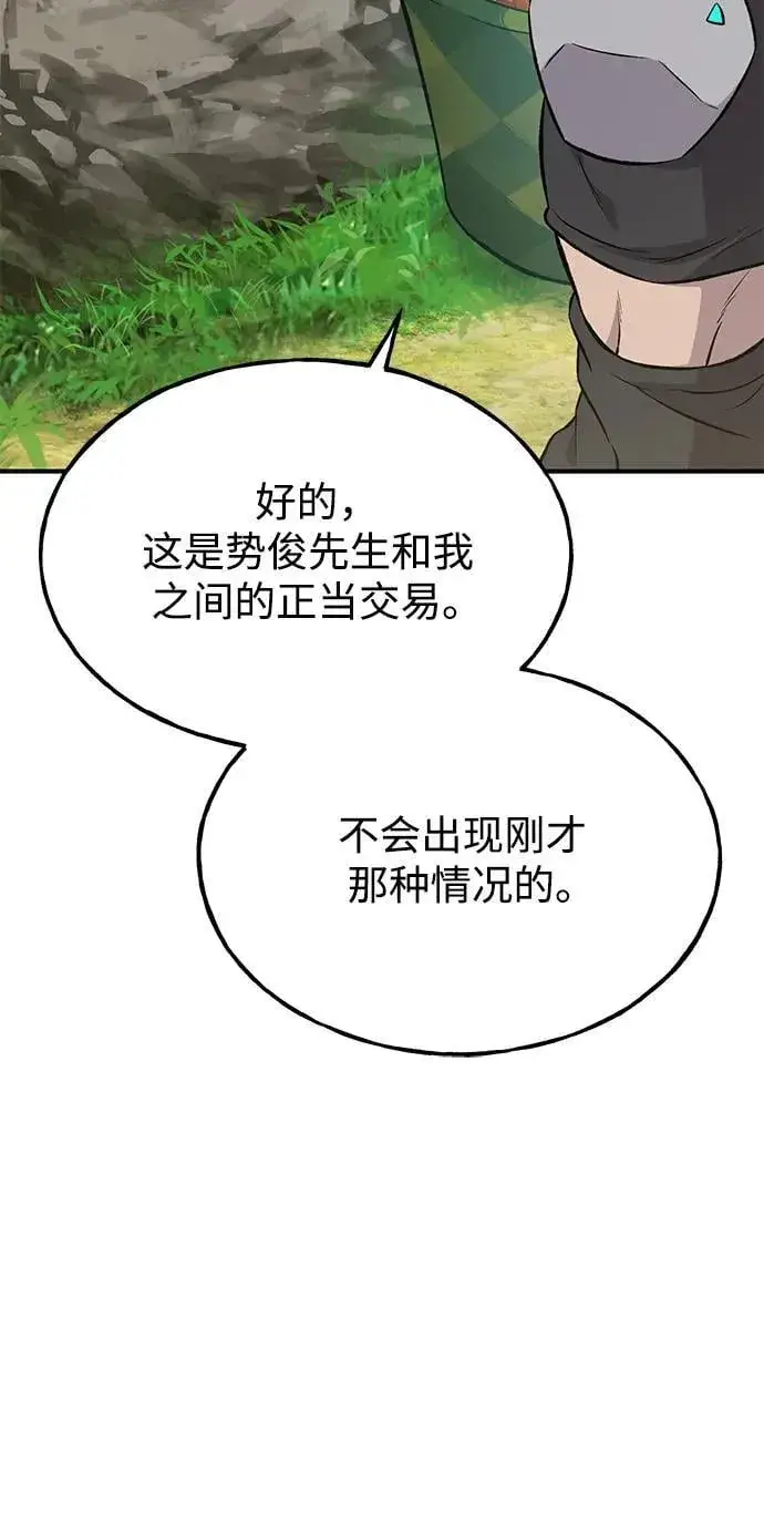《我独自在高塔种田》[第61话] 解毒大葱图72
