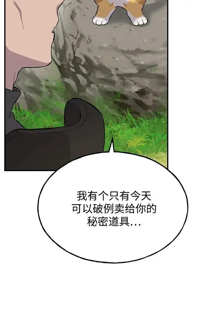 《我独自在高塔种田》[第61话] 解毒大葱图75