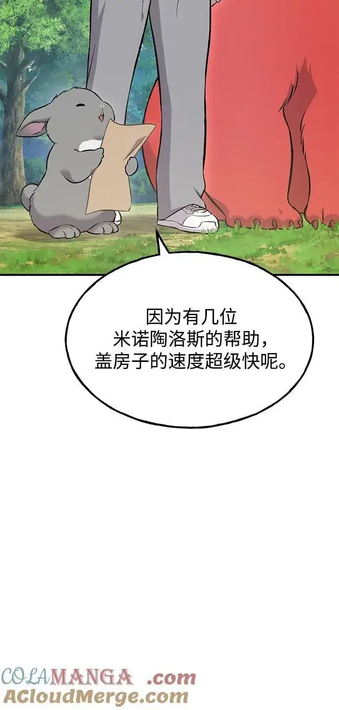《我独自在高塔种田》[第61话] 解毒大葱图85