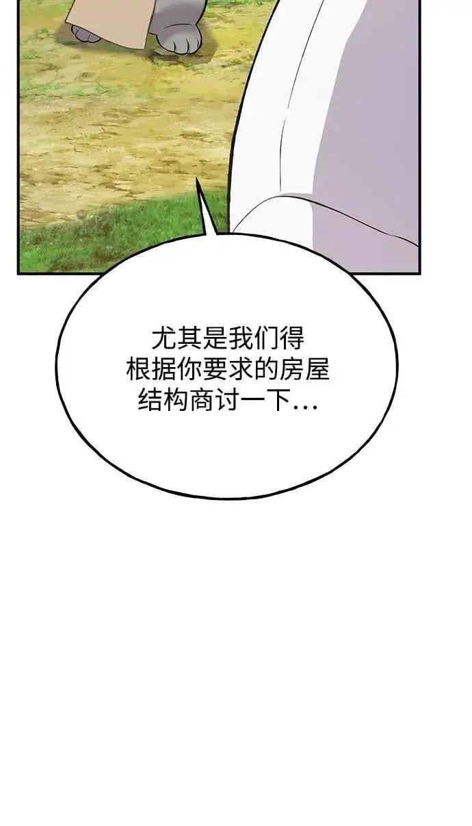 《我独自在高塔种田》[第61话] 解毒大葱图87