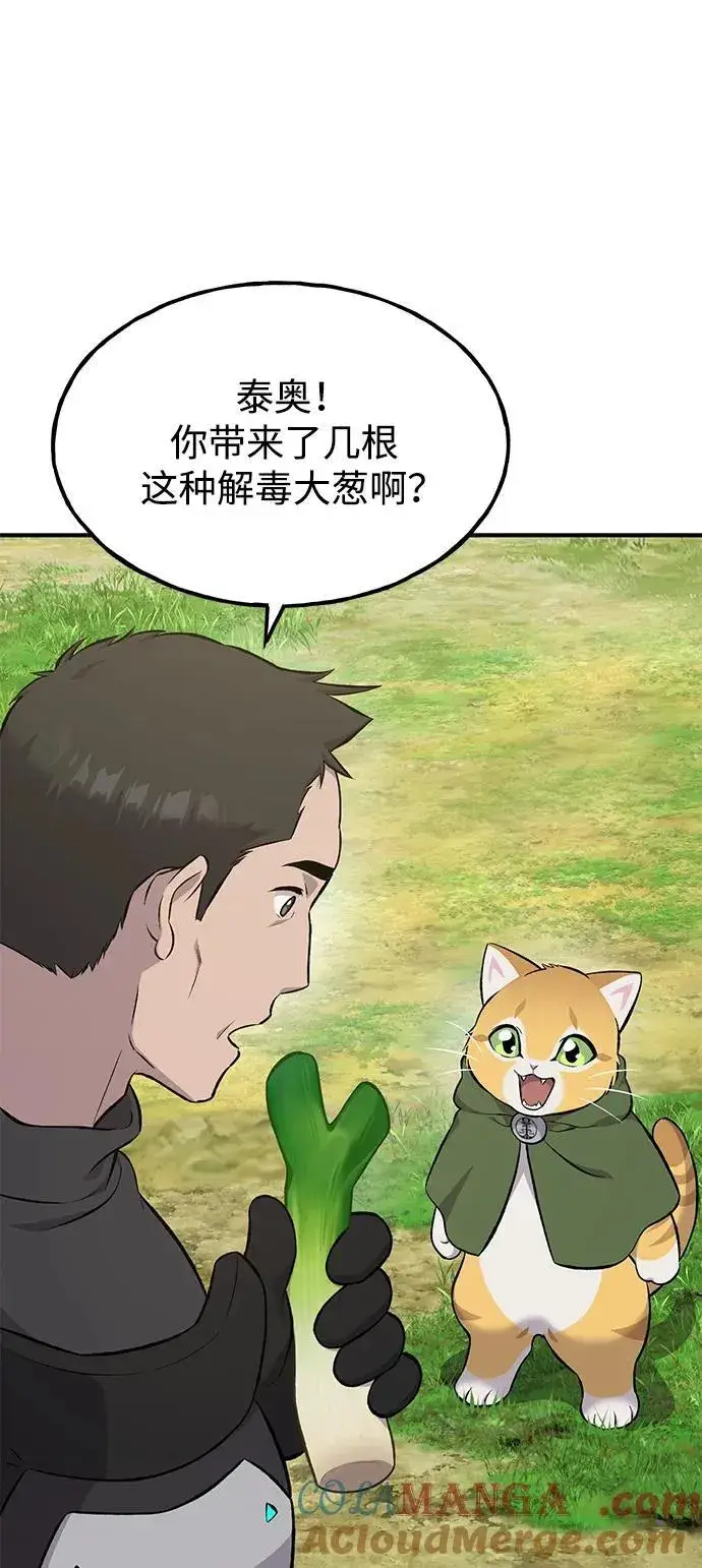 《我独自在高塔种田》[第61话] 解毒大葱图9