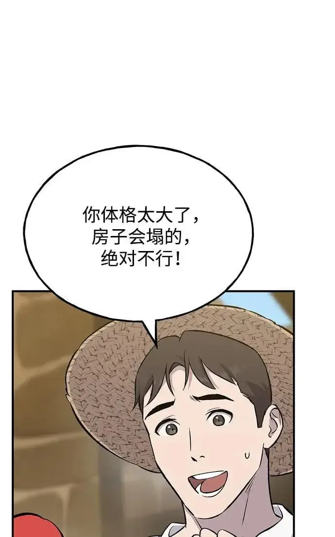 《我独自在高塔种田》[第61话] 解毒大葱图96