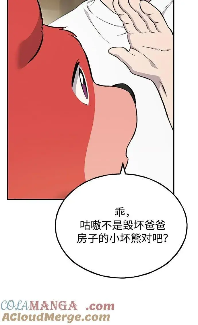 《我独自在高塔种田》[第61话] 解毒大葱图97
