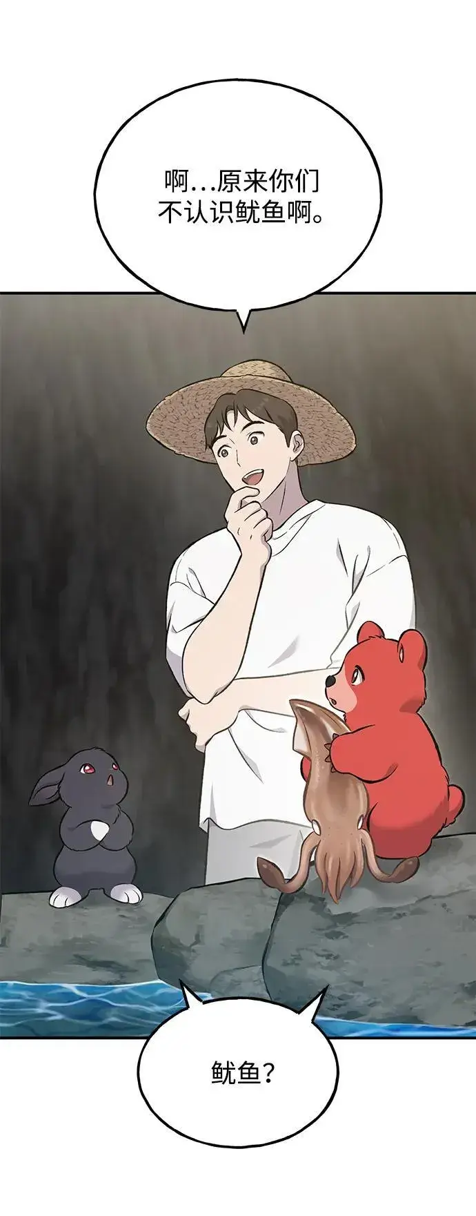 《我独自在高塔种田》[第64话] 刀刃大葱图10