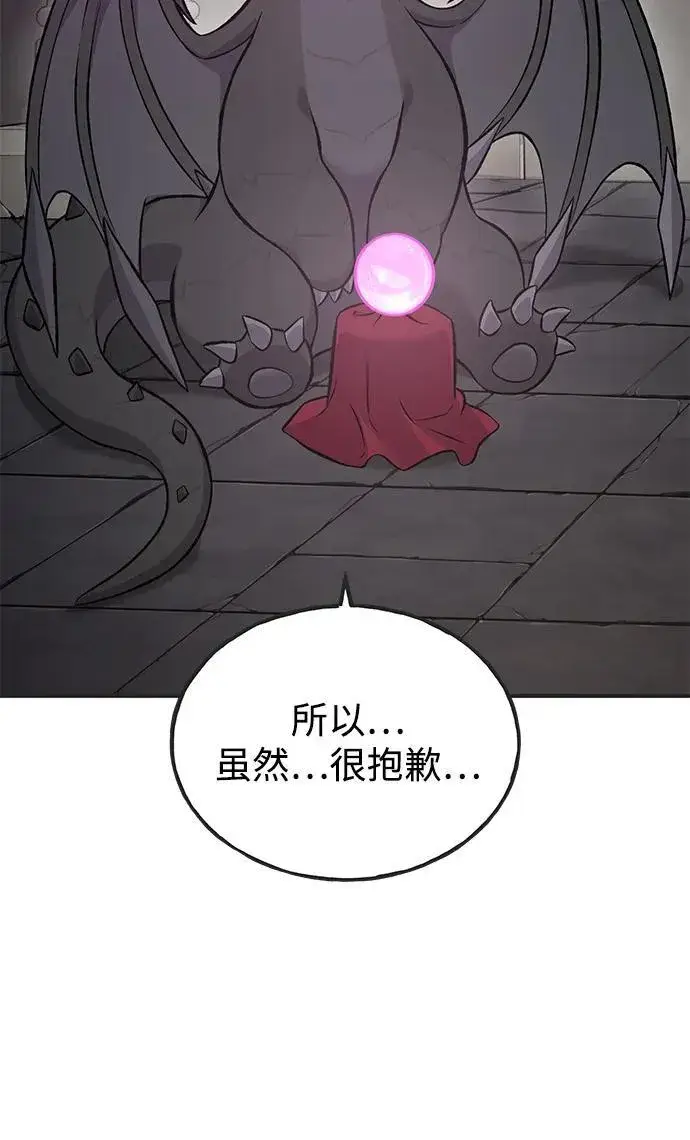《我独自在高塔种田》[第64话] 刀刃大葱图104