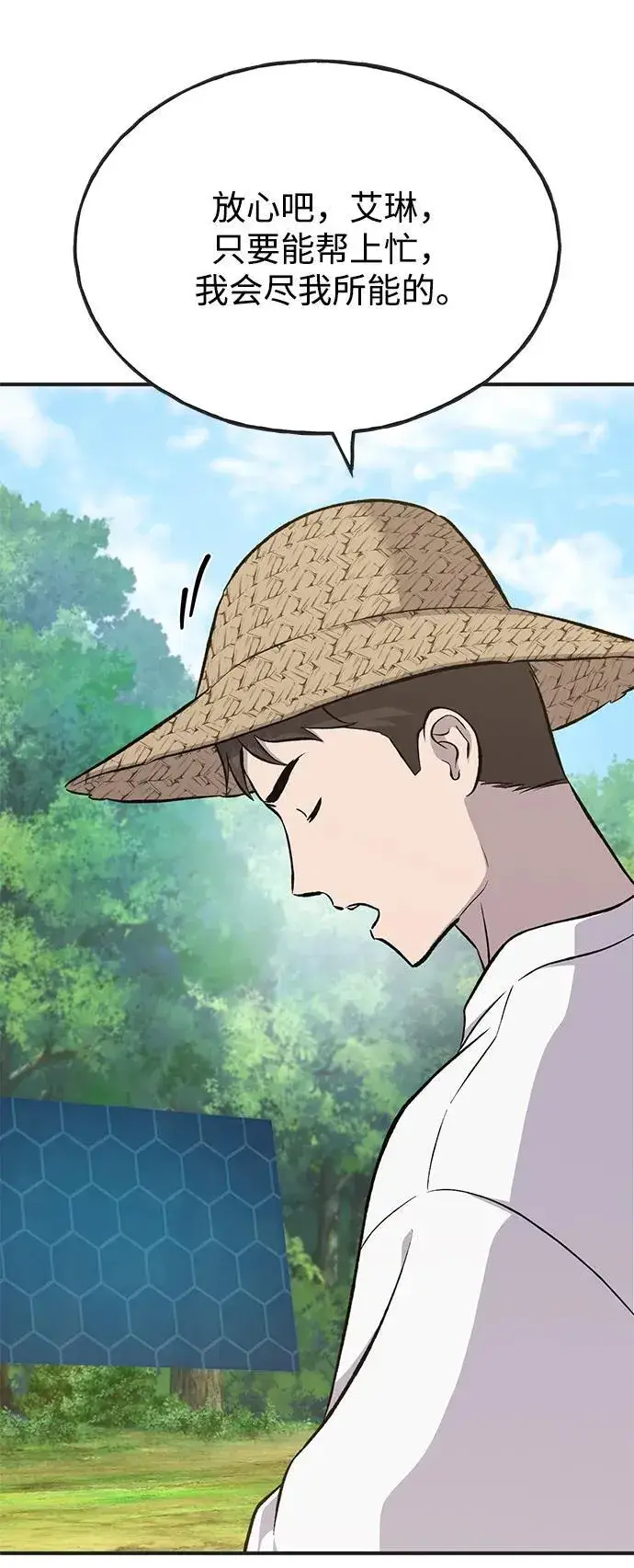 《我独自在高塔种田》[第64话] 刀刃大葱图107