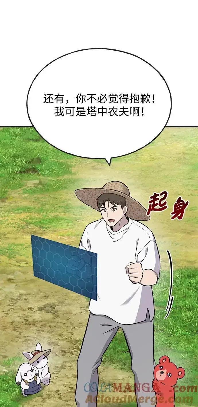 《我独自在高塔种田》[第64话] 刀刃大葱图109