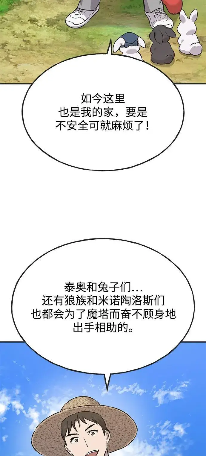 《我独自在高塔种田》[第64话] 刀刃大葱图110