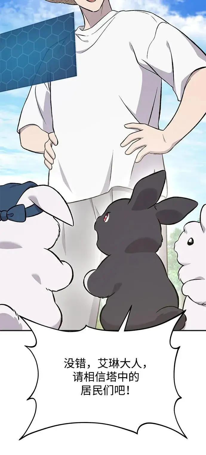 《我独自在高塔种田》[第64话] 刀刃大葱图111