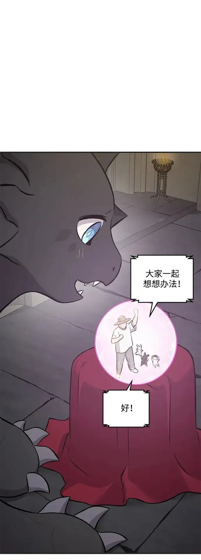 《我独自在高塔种田》[第64话] 刀刃大葱图112