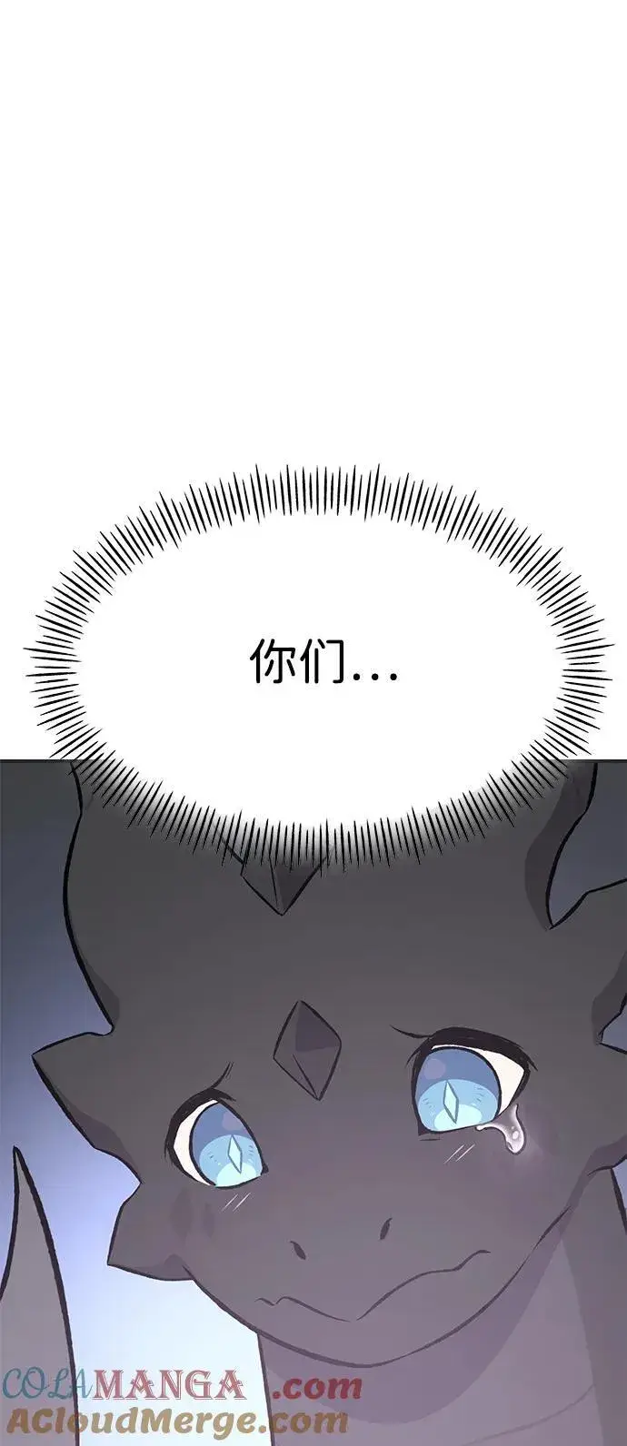 《我独自在高塔种田》[第64话] 刀刃大葱图113