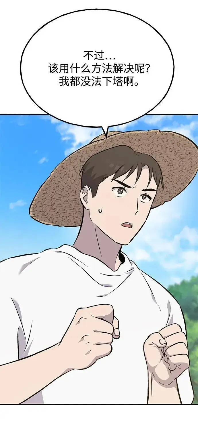 《我独自在高塔种田》[第64话] 刀刃大葱图115