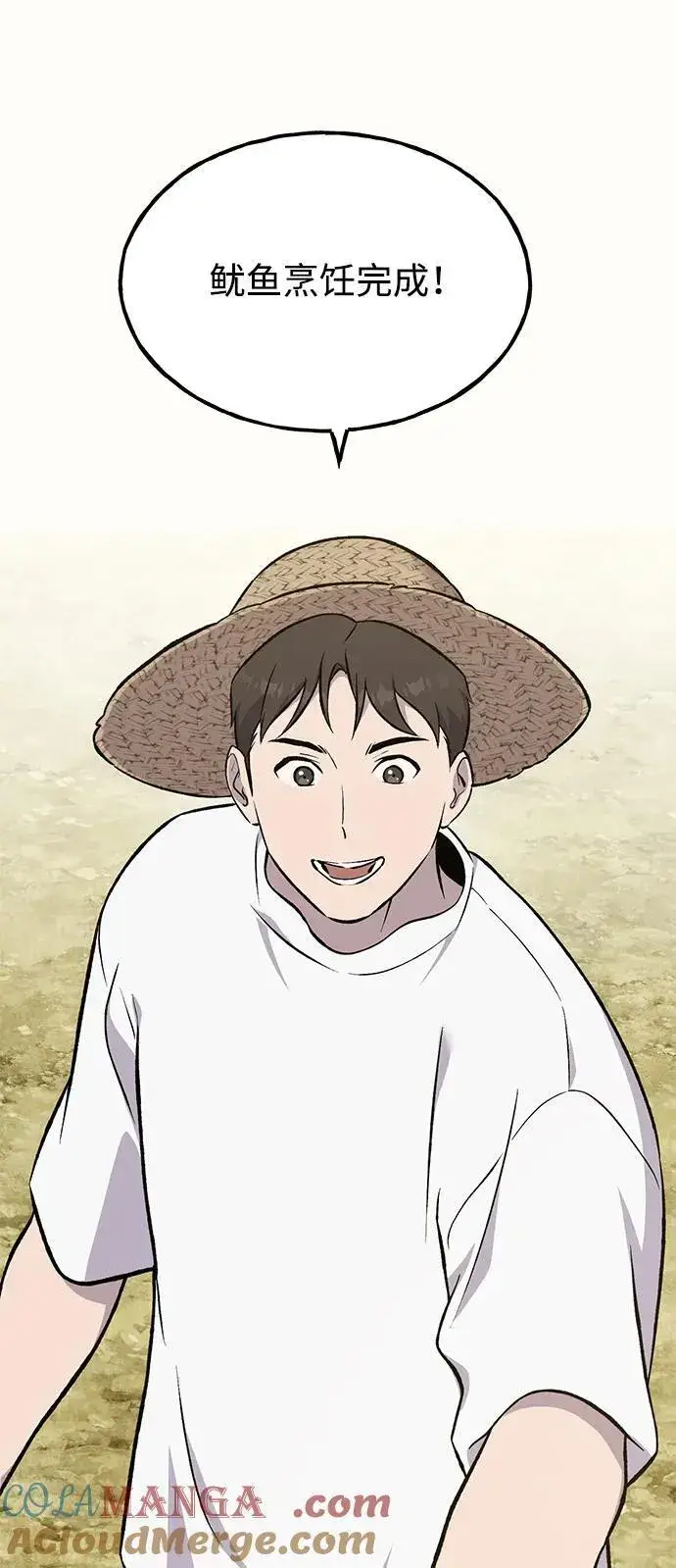 《我独自在高塔种田》[第64话] 刀刃大葱图17
