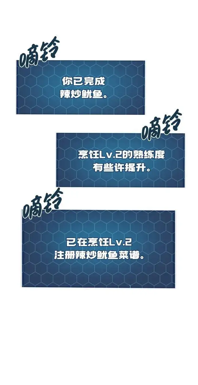 《我独自在高塔种田》[第64话] 刀刃大葱图19