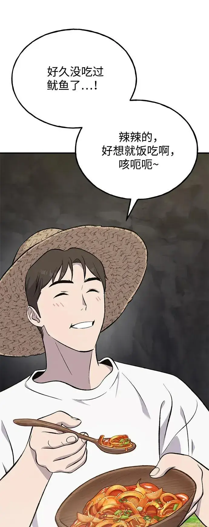 《我独自在高塔种田》[第64话] 刀刃大葱图24