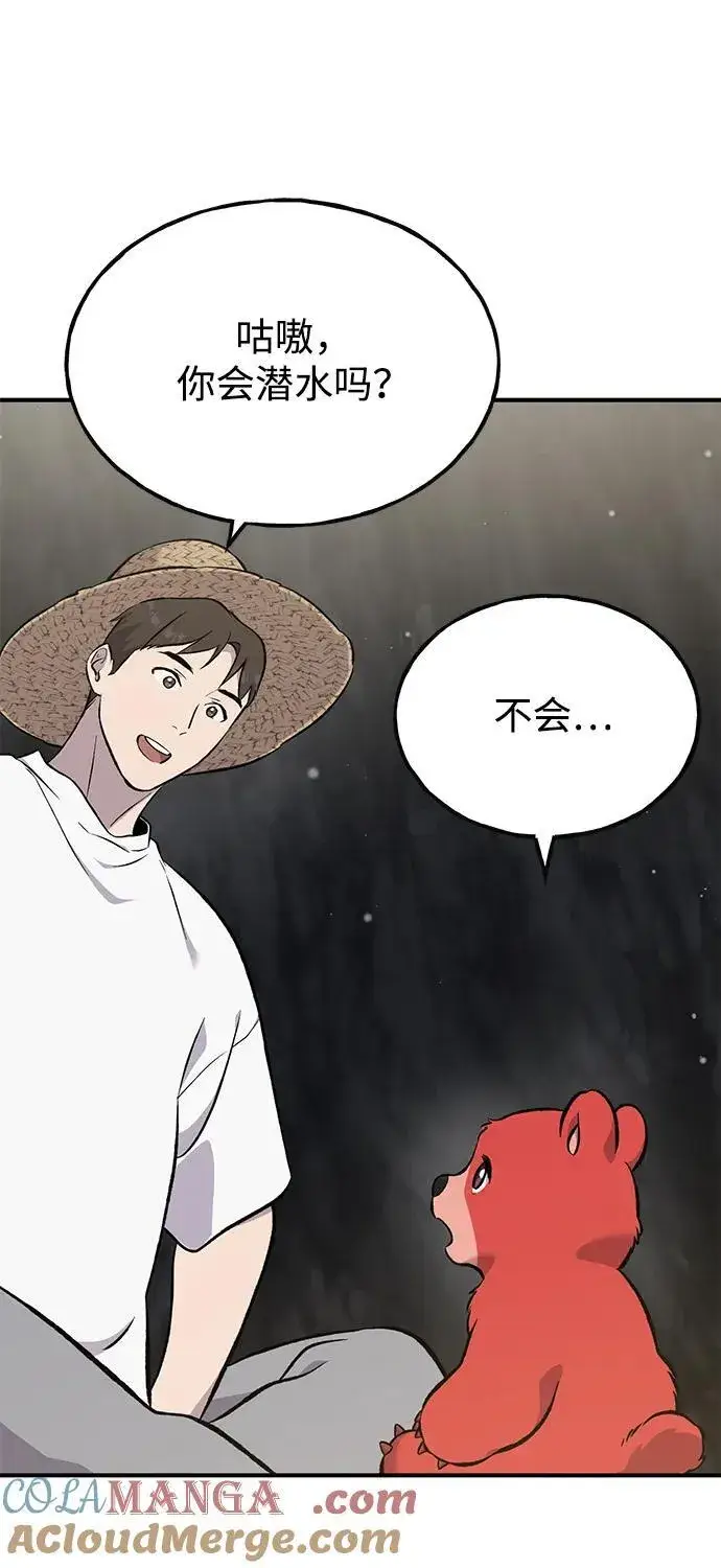 《我独自在高塔种田》[第64话] 刀刃大葱图29