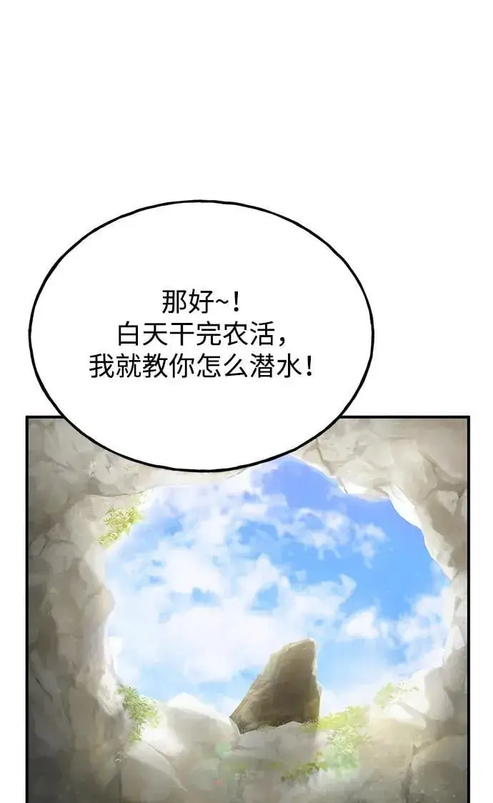 《我独自在高塔种田》[第64话] 刀刃大葱图30