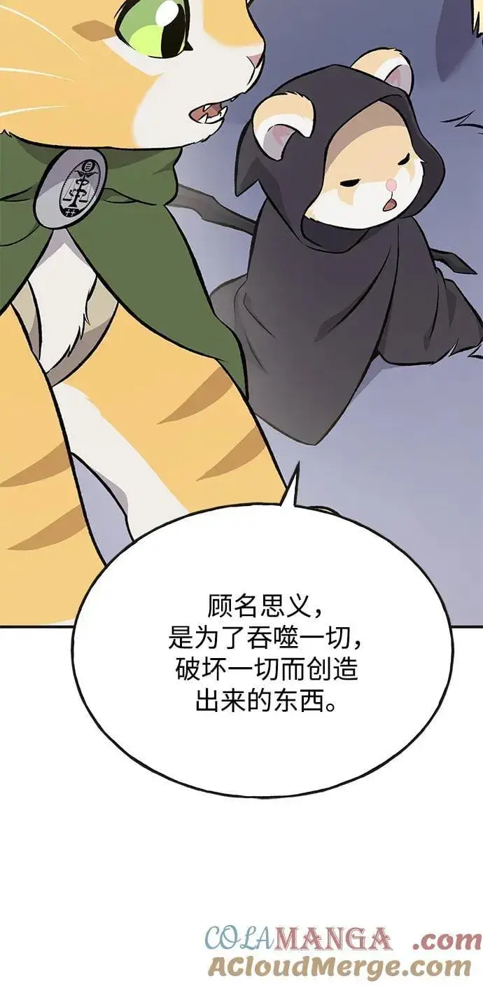 《我独自在高塔种田》[第64话] 刀刃大葱图45