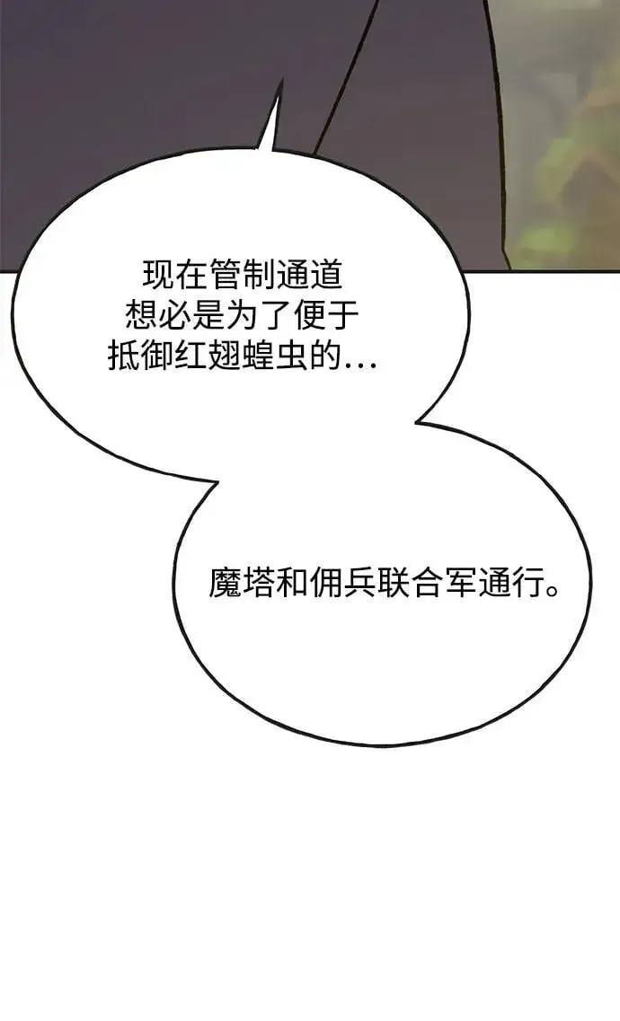 《我独自在高塔种田》[第64话] 刀刃大葱图47
