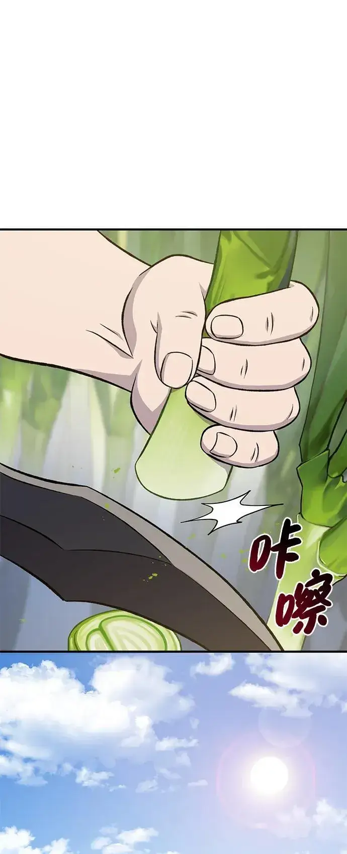 《我独自在高塔种田》[第64话] 刀刃大葱图55