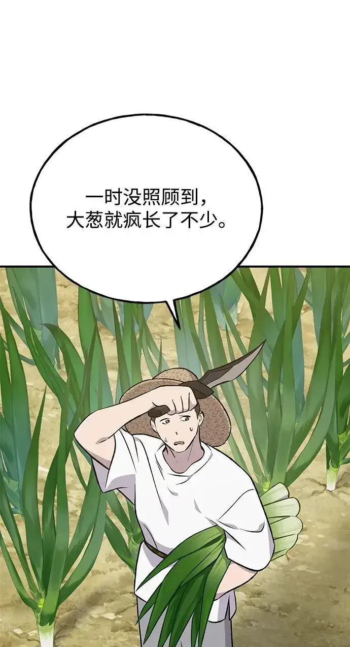《我独自在高塔种田》[第64话] 刀刃大葱图58