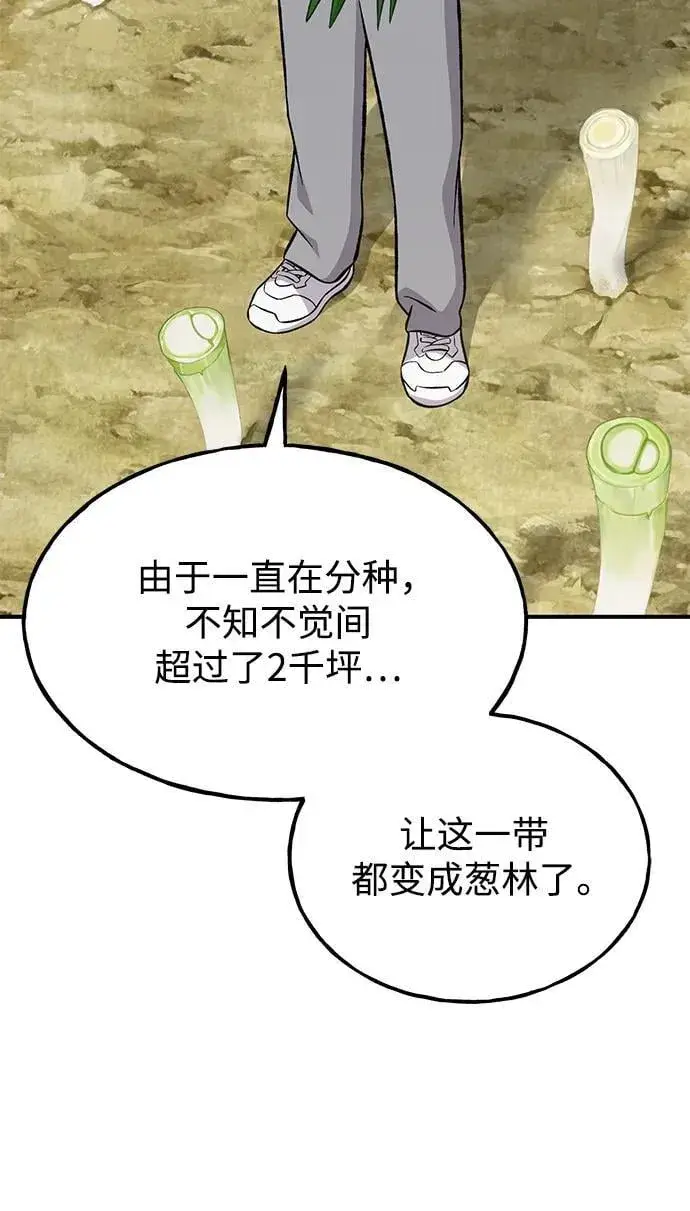 《我独自在高塔种田》[第64话] 刀刃大葱图59