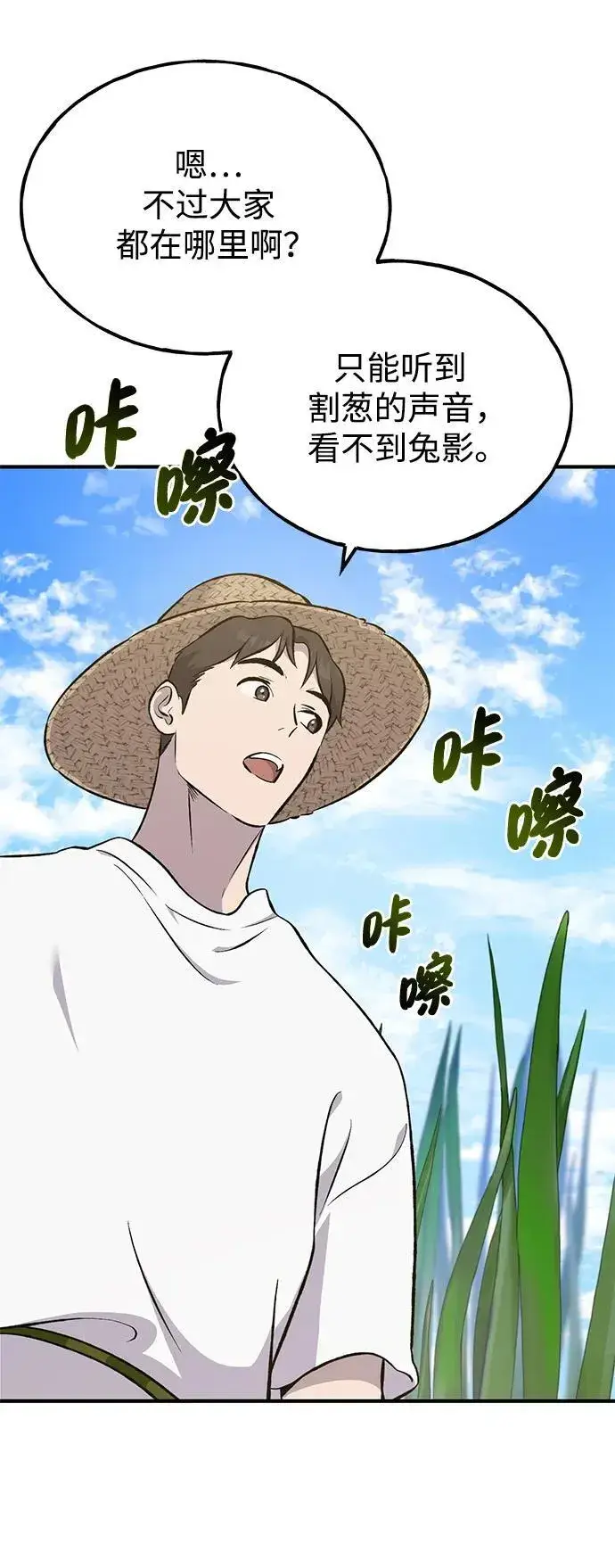 《我独自在高塔种田》[第64话] 刀刃大葱图60