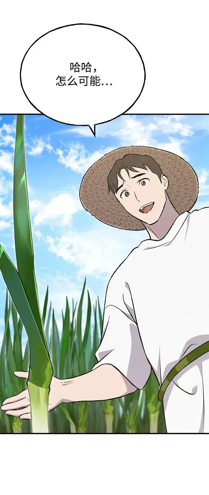 《我独自在高塔种田》[第64话] 刀刃大葱图66