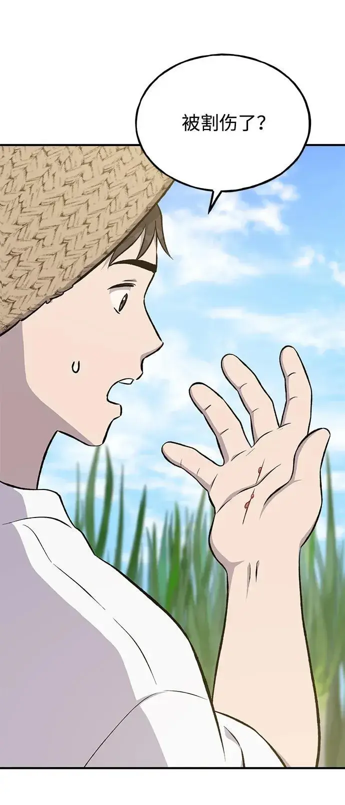 《我独自在高塔种田》[第64话] 刀刃大葱图70