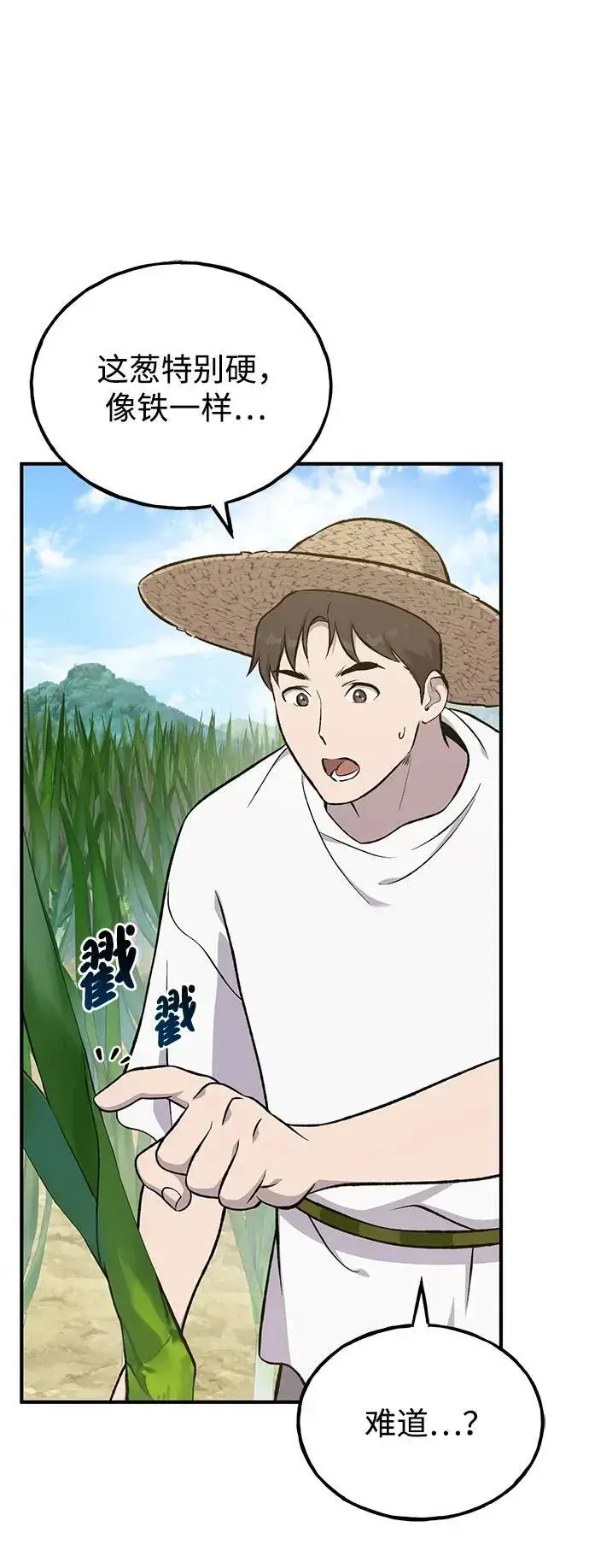 《我独自在高塔种田》[第64话] 刀刃大葱图72