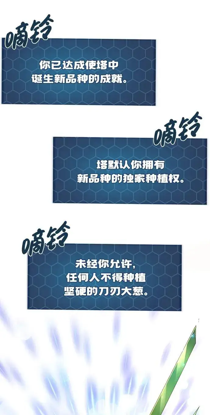 《我独自在高塔种田》[第64话] 刀刃大葱图75