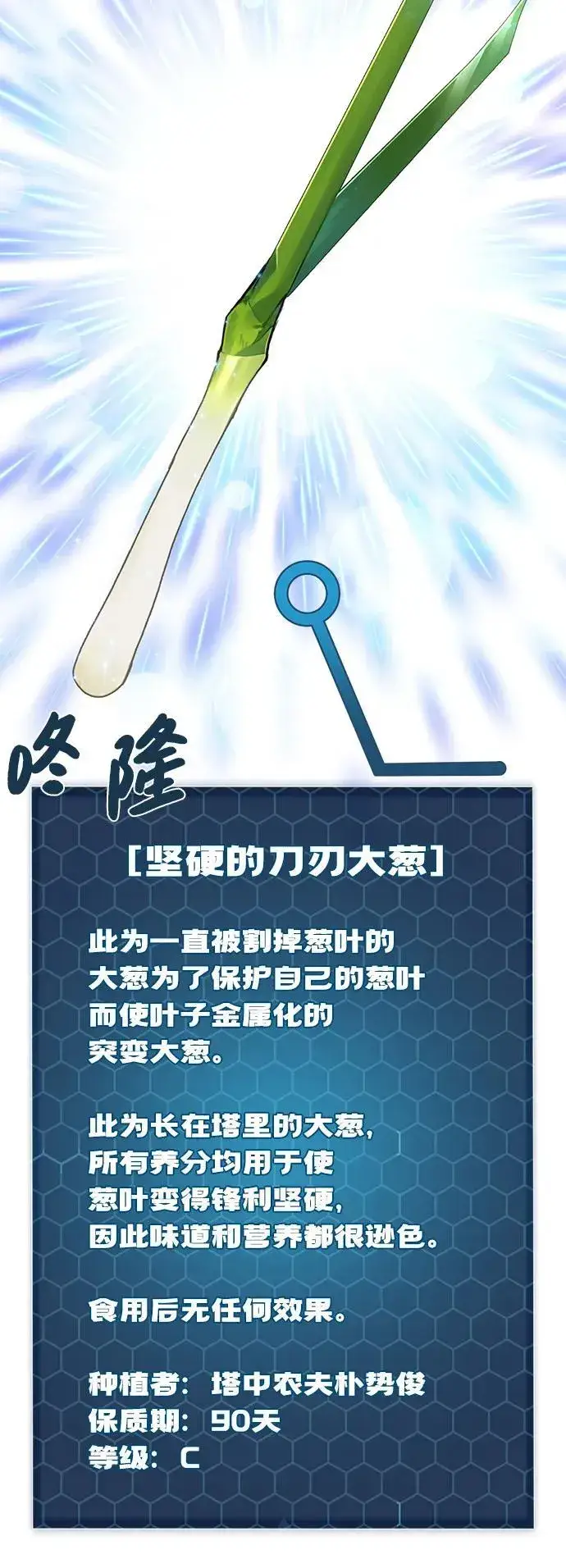 《我独自在高塔种田》[第64话] 刀刃大葱图76