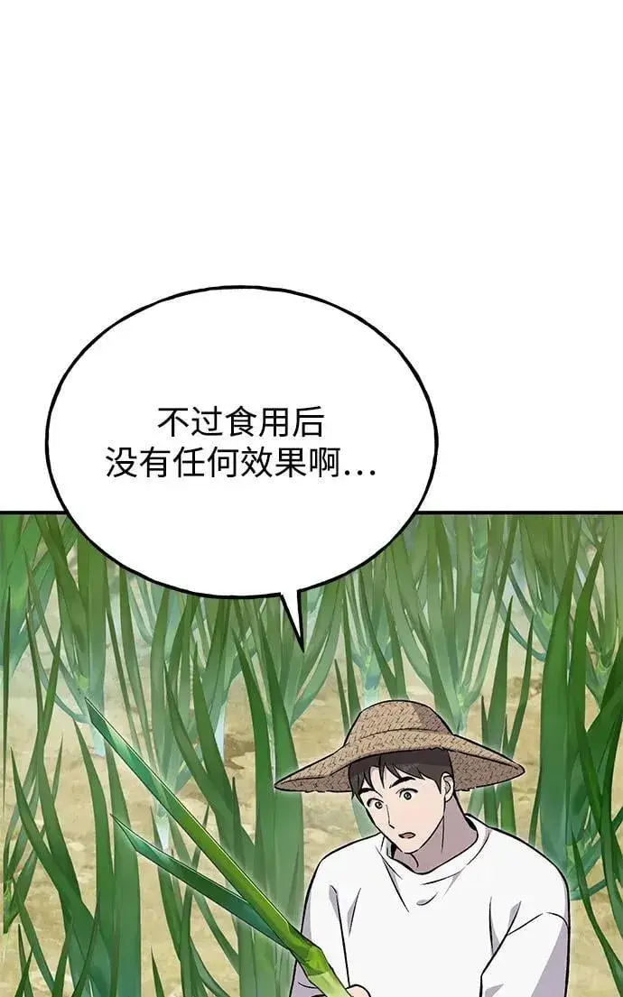 《我独自在高塔种田》[第64话] 刀刃大葱图79