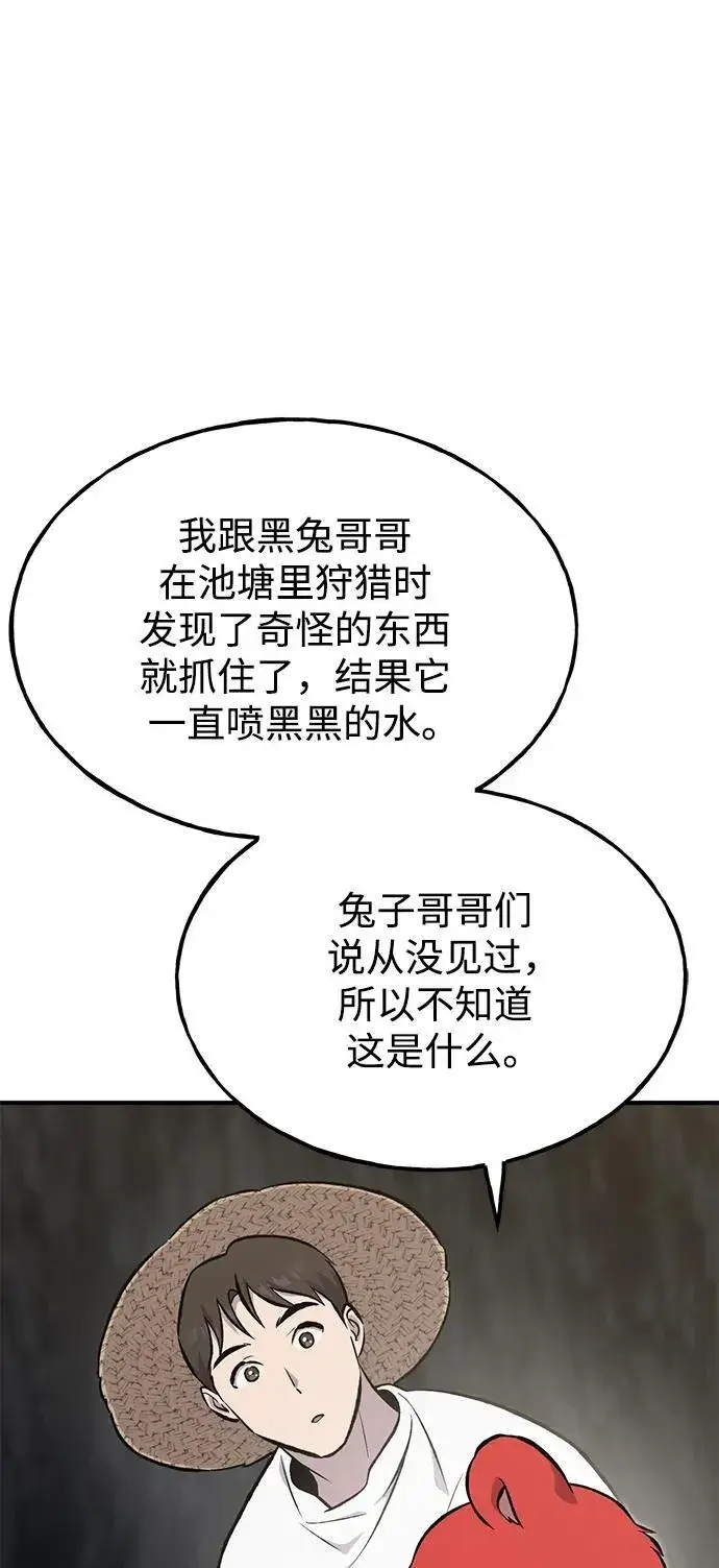 《我独自在高塔种田》[第64话] 刀刃大葱图8
