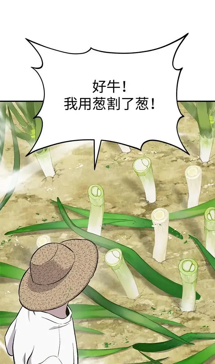 《我独自在高塔种田》[第64话] 刀刃大葱图83