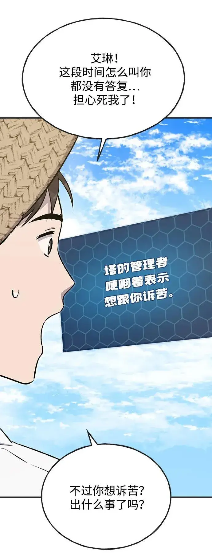 《我独自在高塔种田》[第64话] 刀刃大葱图88