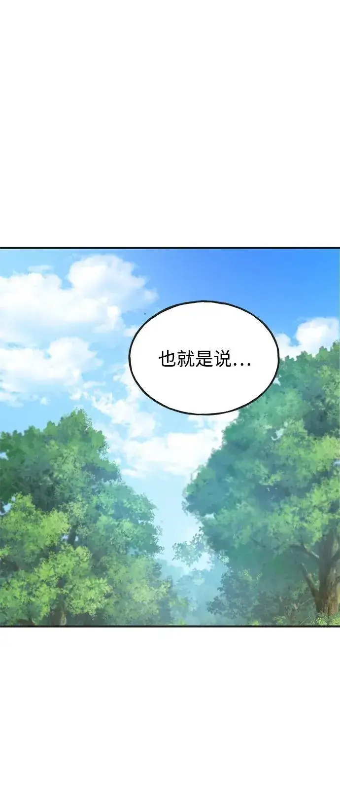 《我独自在高塔种田》[第64话] 刀刃大葱图92